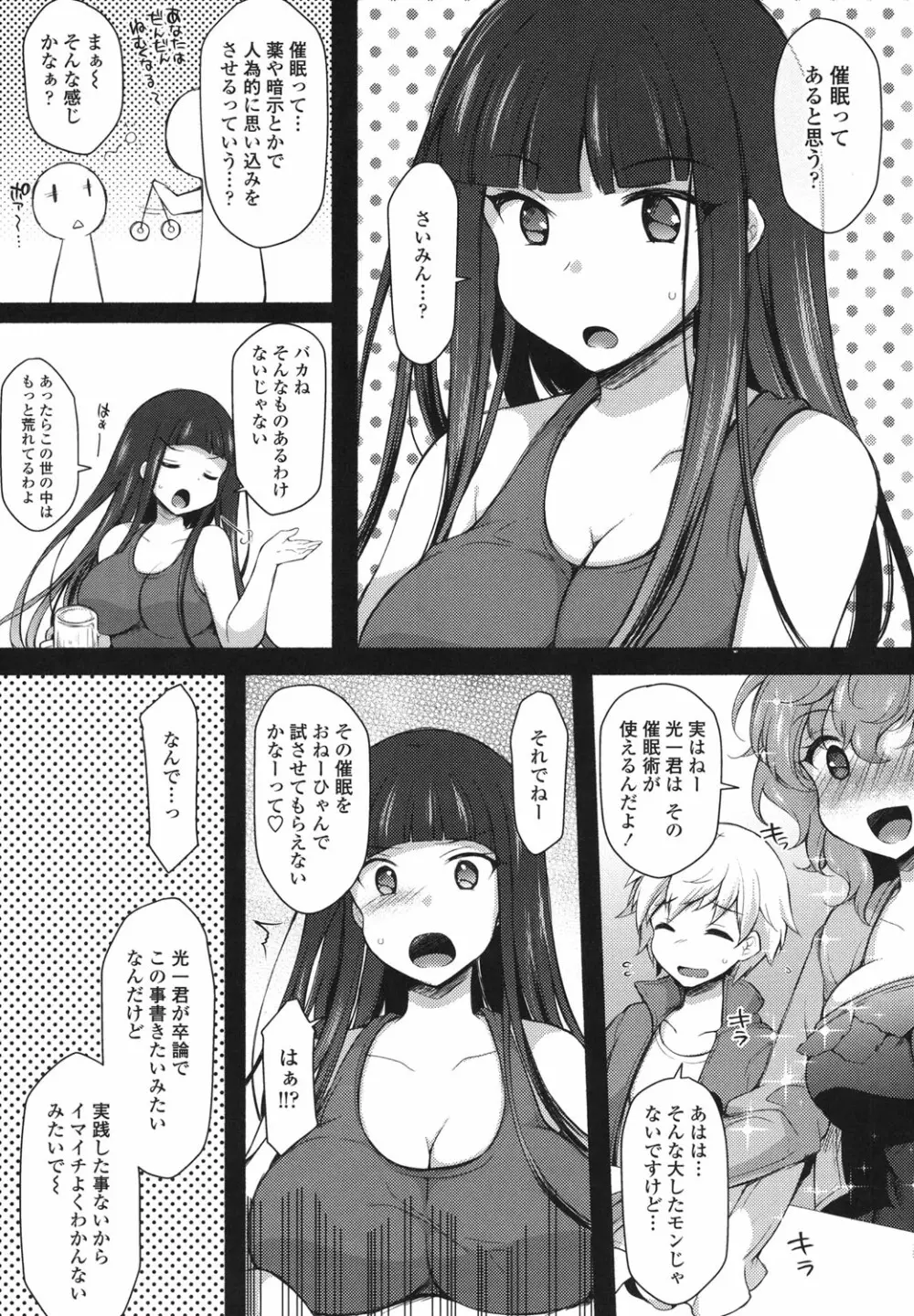 絶頂変態ムチムチ彼女 Page.100