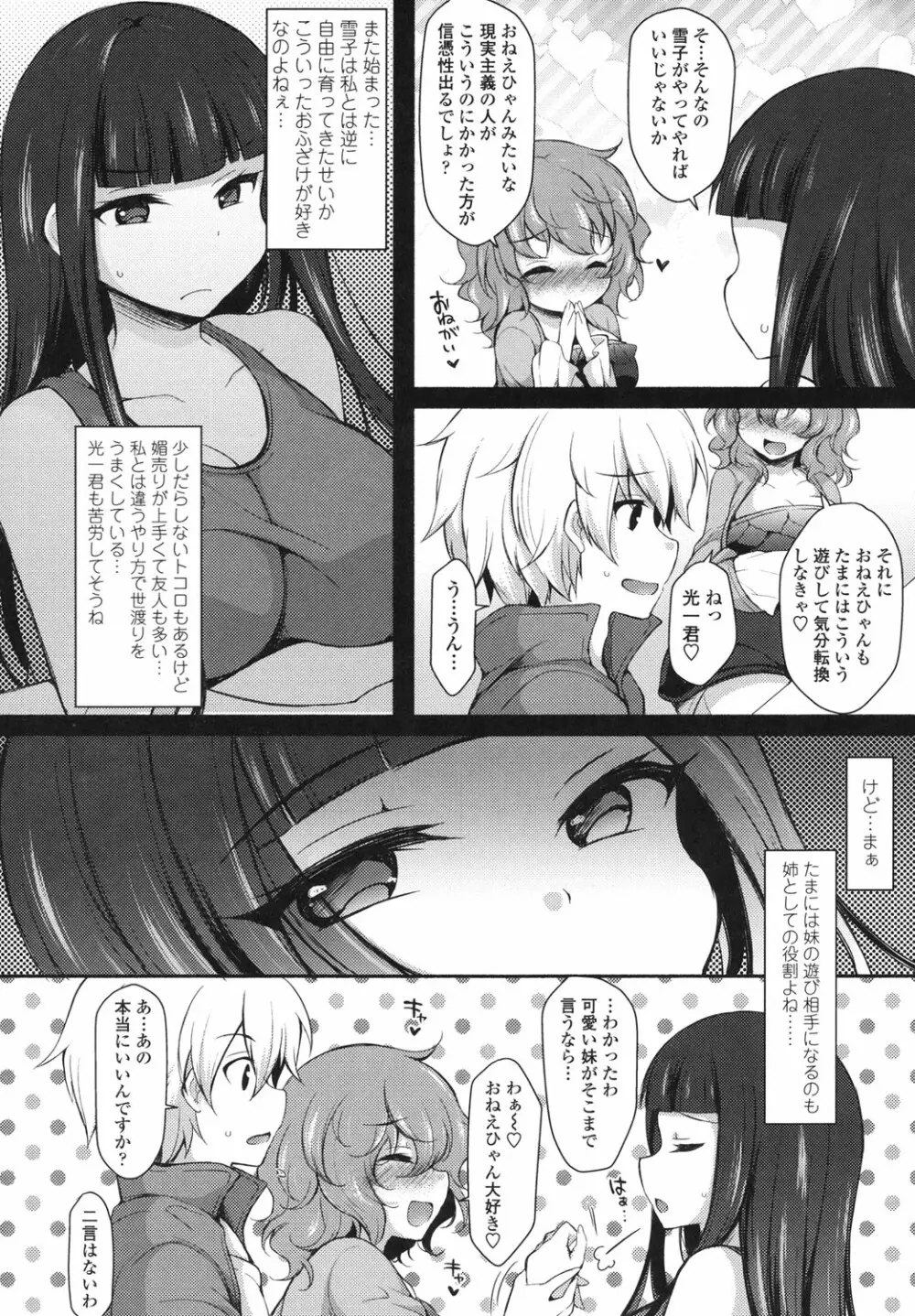 絶頂変態ムチムチ彼女 Page.101