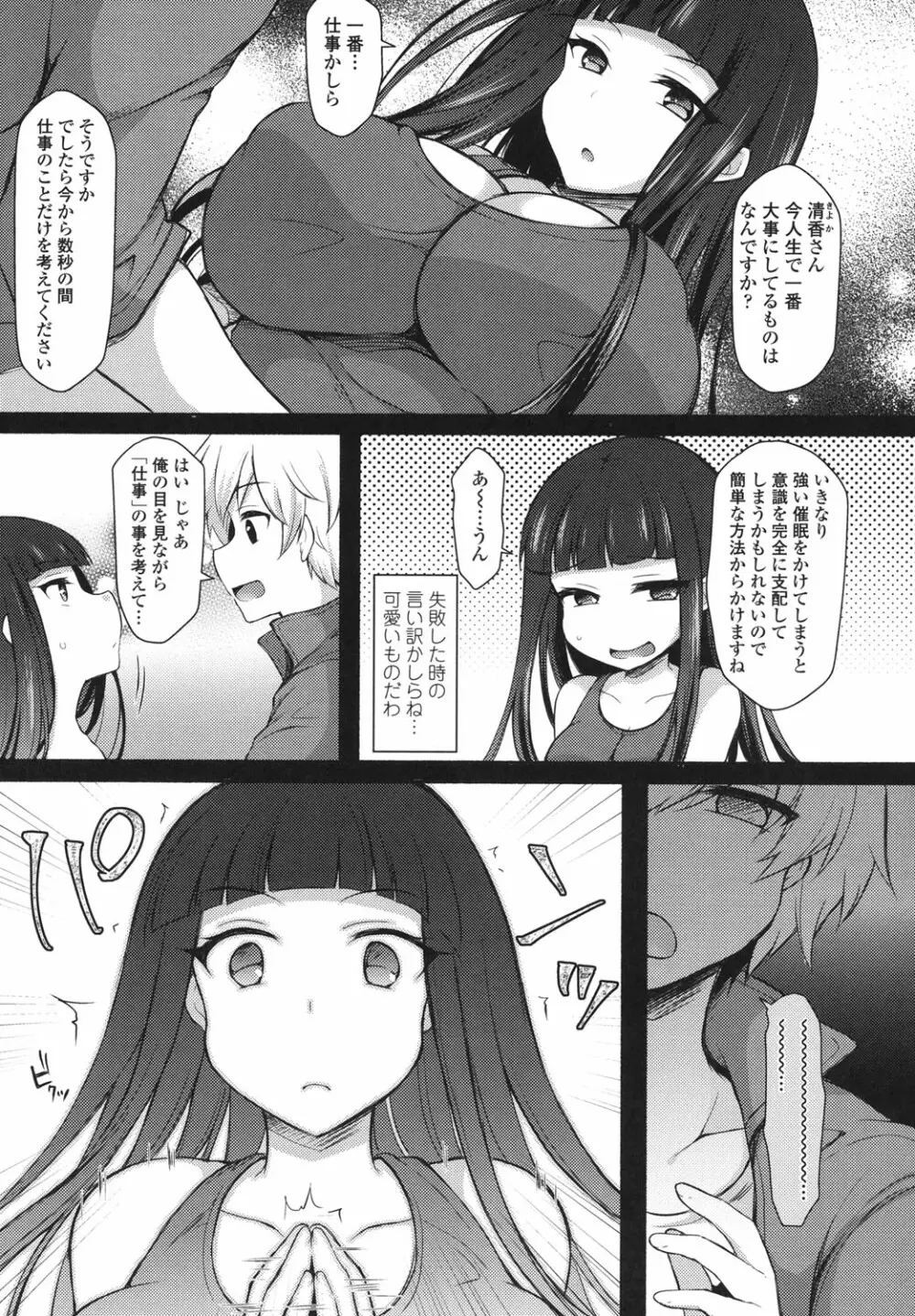 絶頂変態ムチムチ彼女 Page.102