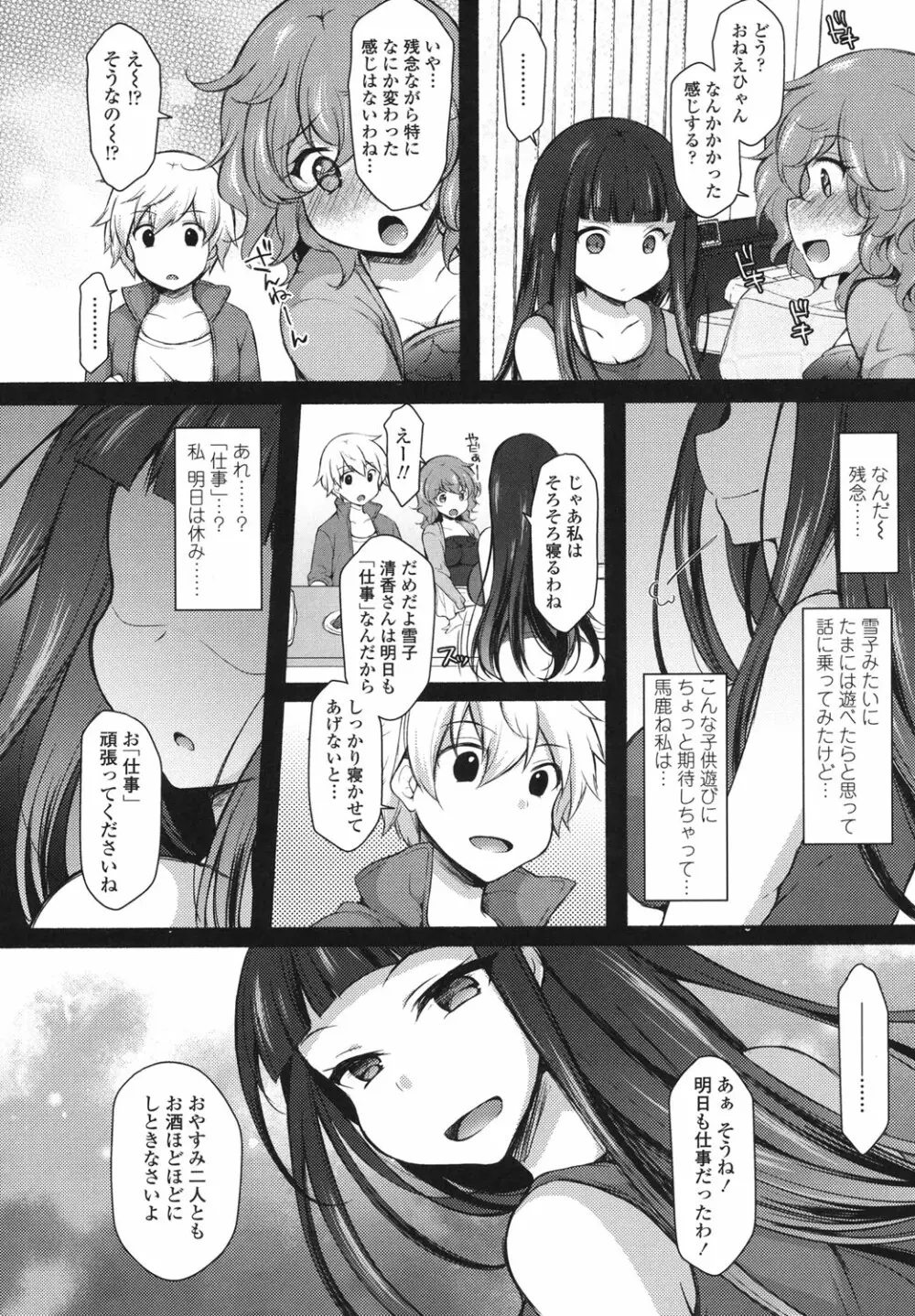 絶頂変態ムチムチ彼女 Page.103