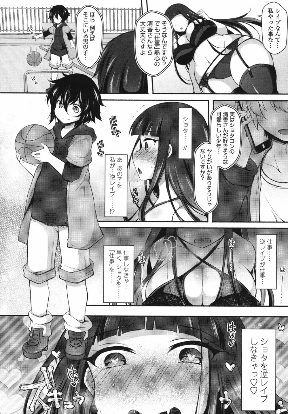 絶頂変態ムチムチ彼女 Page.105