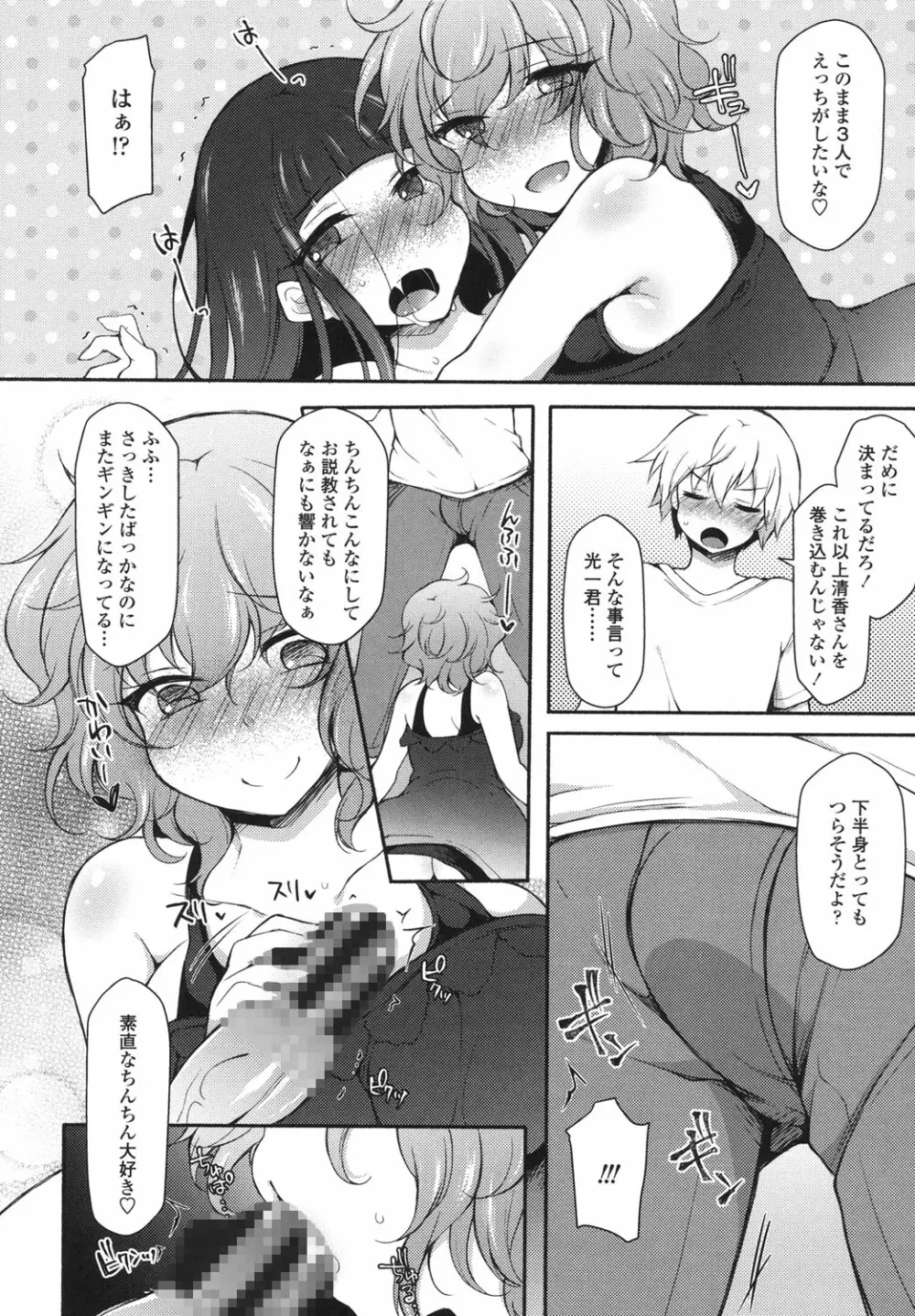 絶頂変態ムチムチ彼女 Page.129