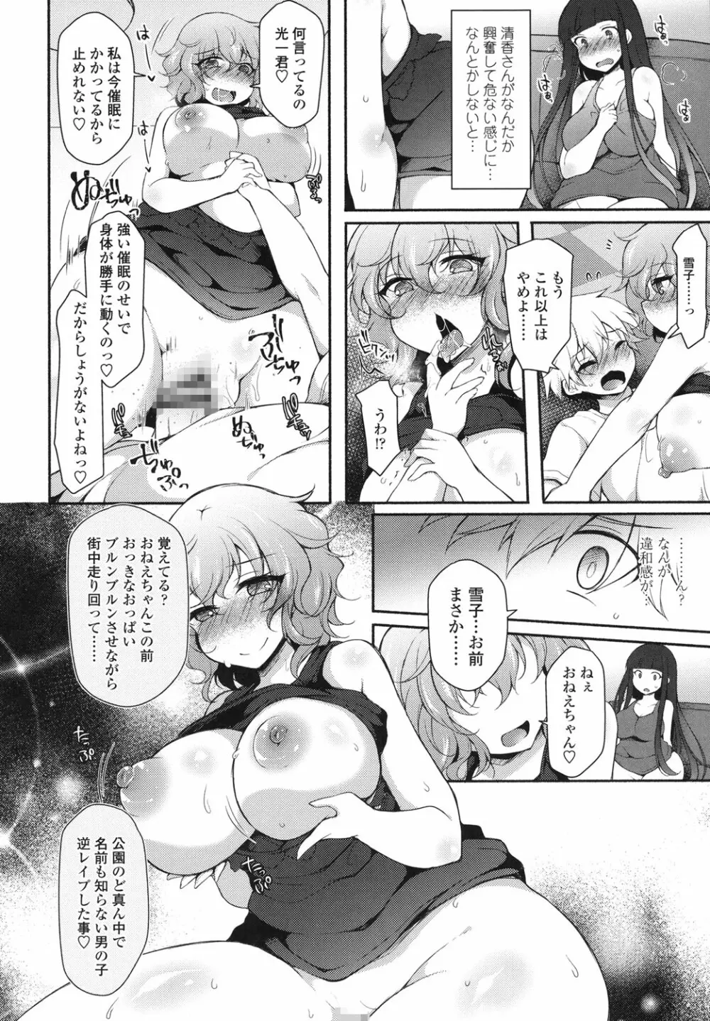 絶頂変態ムチムチ彼女 Page.135