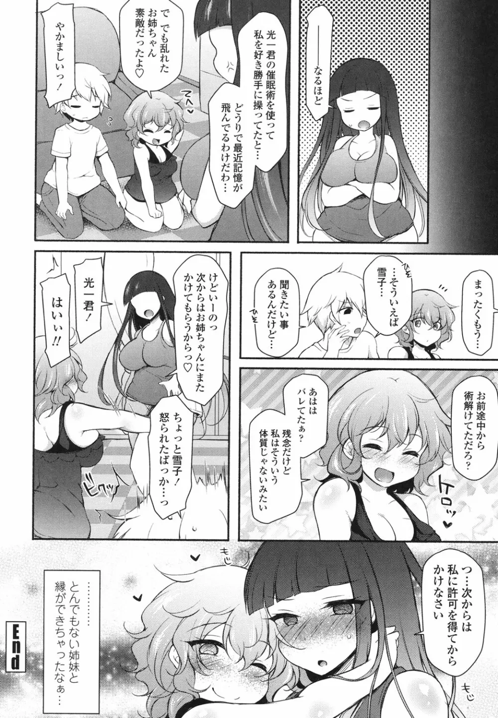 絶頂変態ムチムチ彼女 Page.141