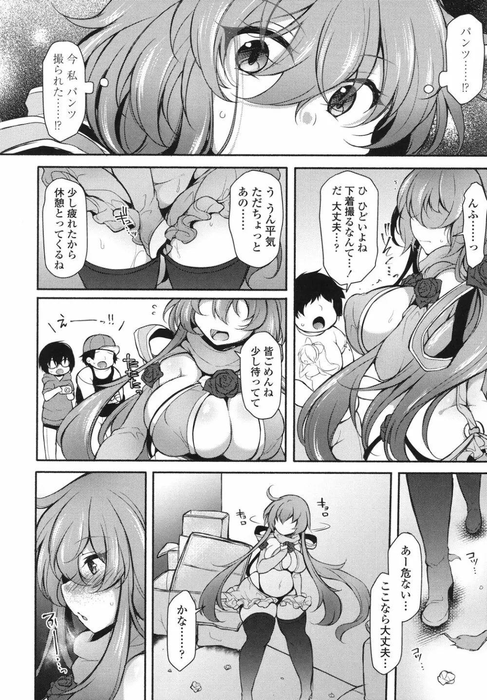 絶頂変態ムチムチ彼女 Page.145