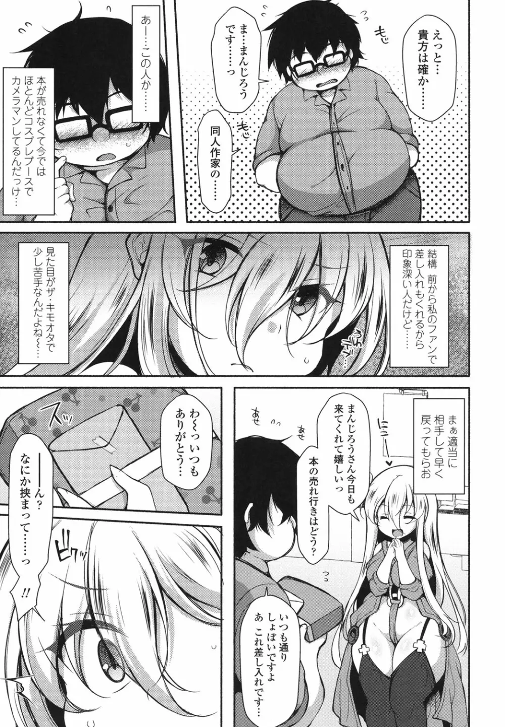 絶頂変態ムチムチ彼女 Page.150