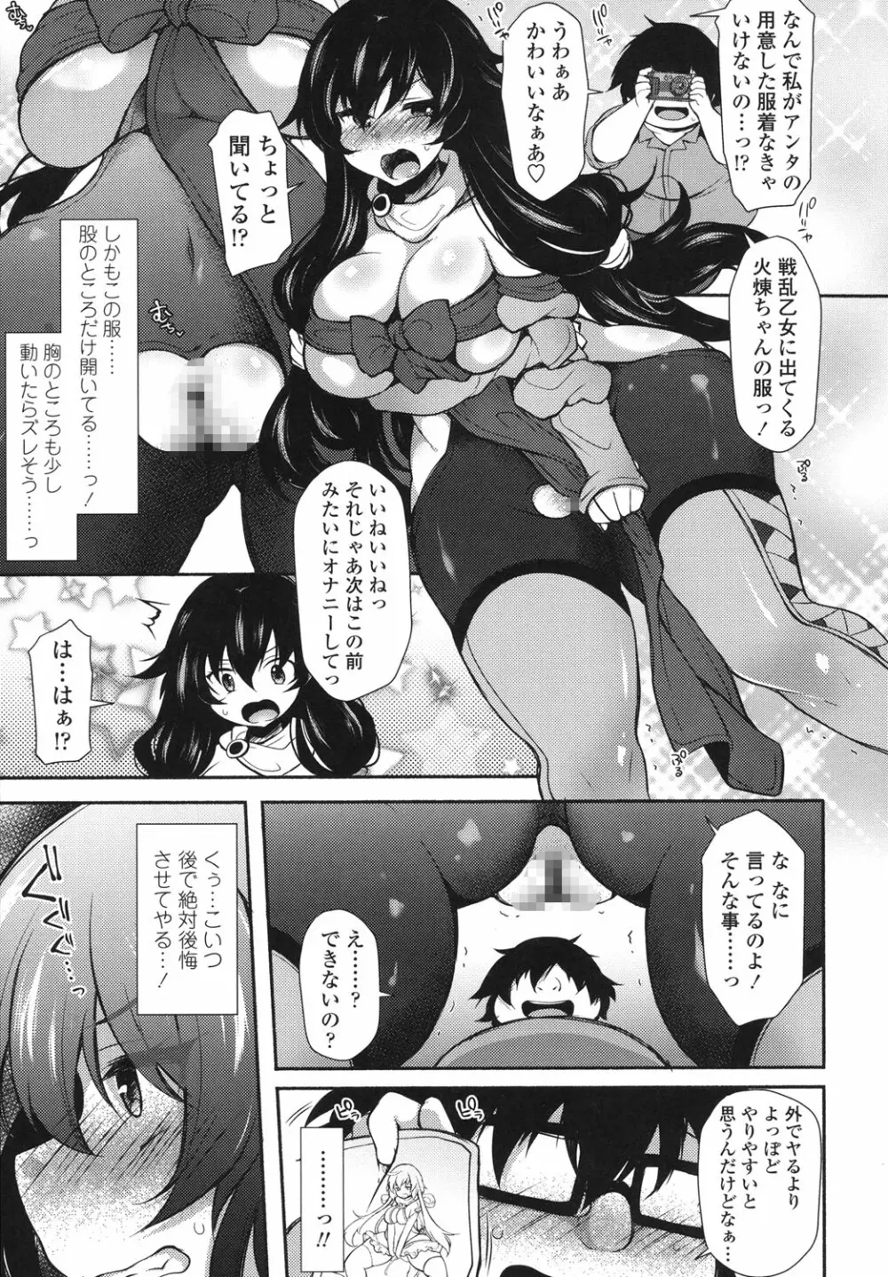 絶頂変態ムチムチ彼女 Page.152