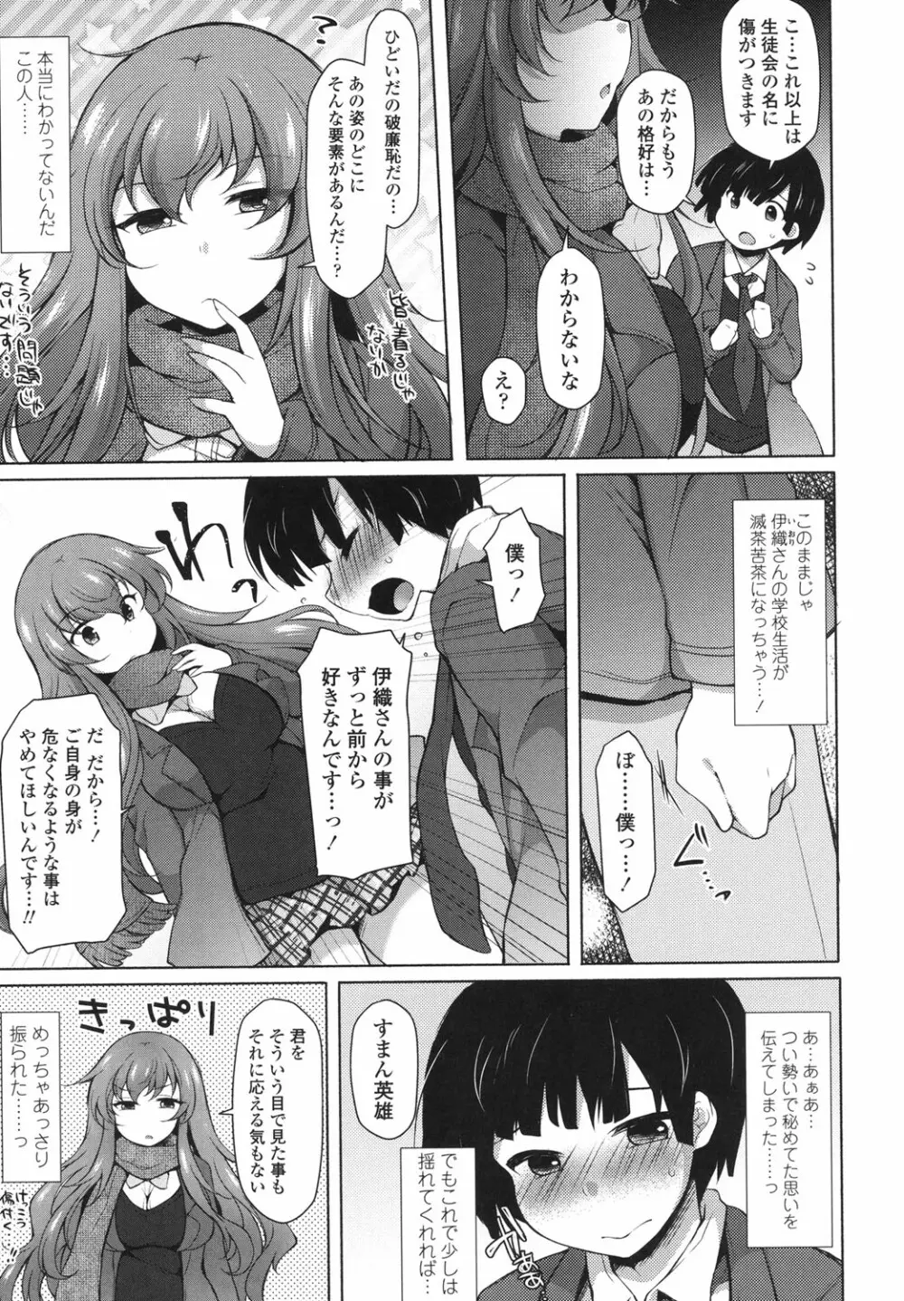 絶頂変態ムチムチ彼女 Page.174