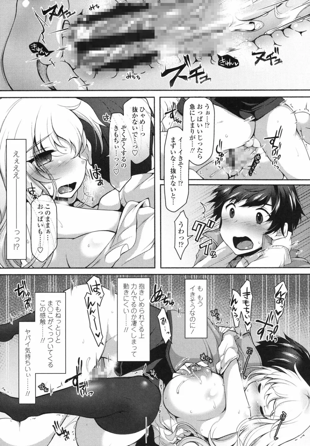 絶頂変態ムチムチ彼女 Page.18