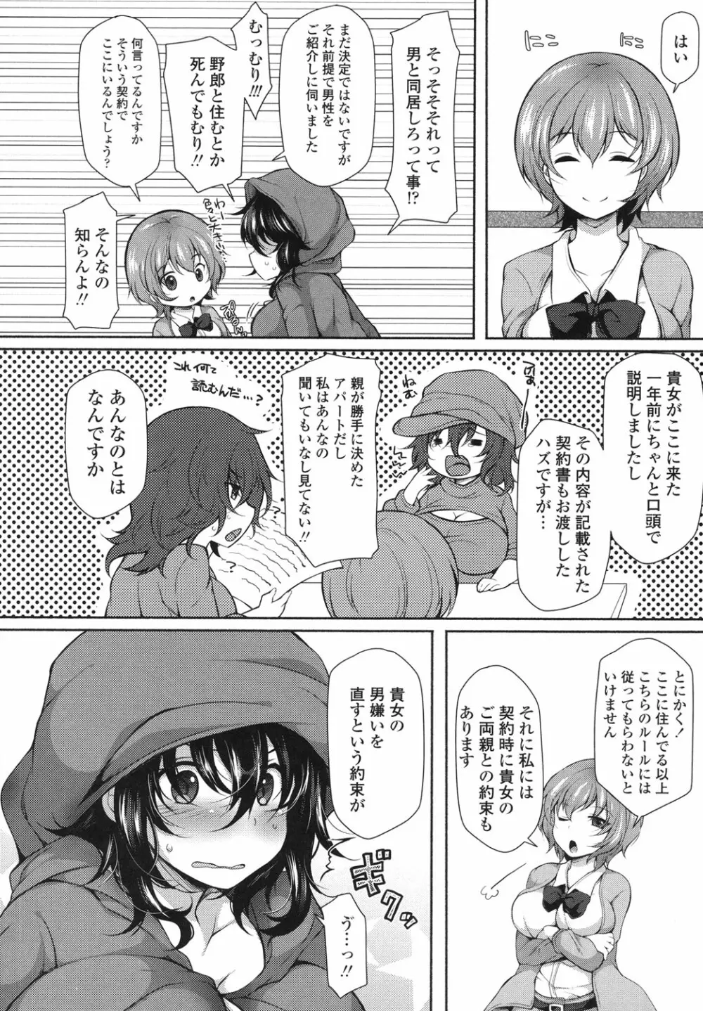 絶頂変態ムチムチ彼女 Page.29