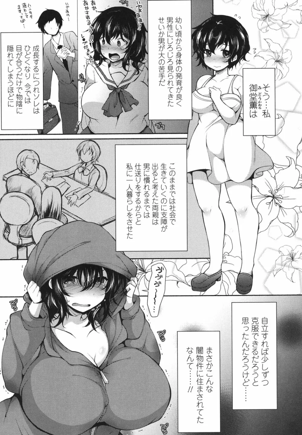 絶頂変態ムチムチ彼女 Page.30