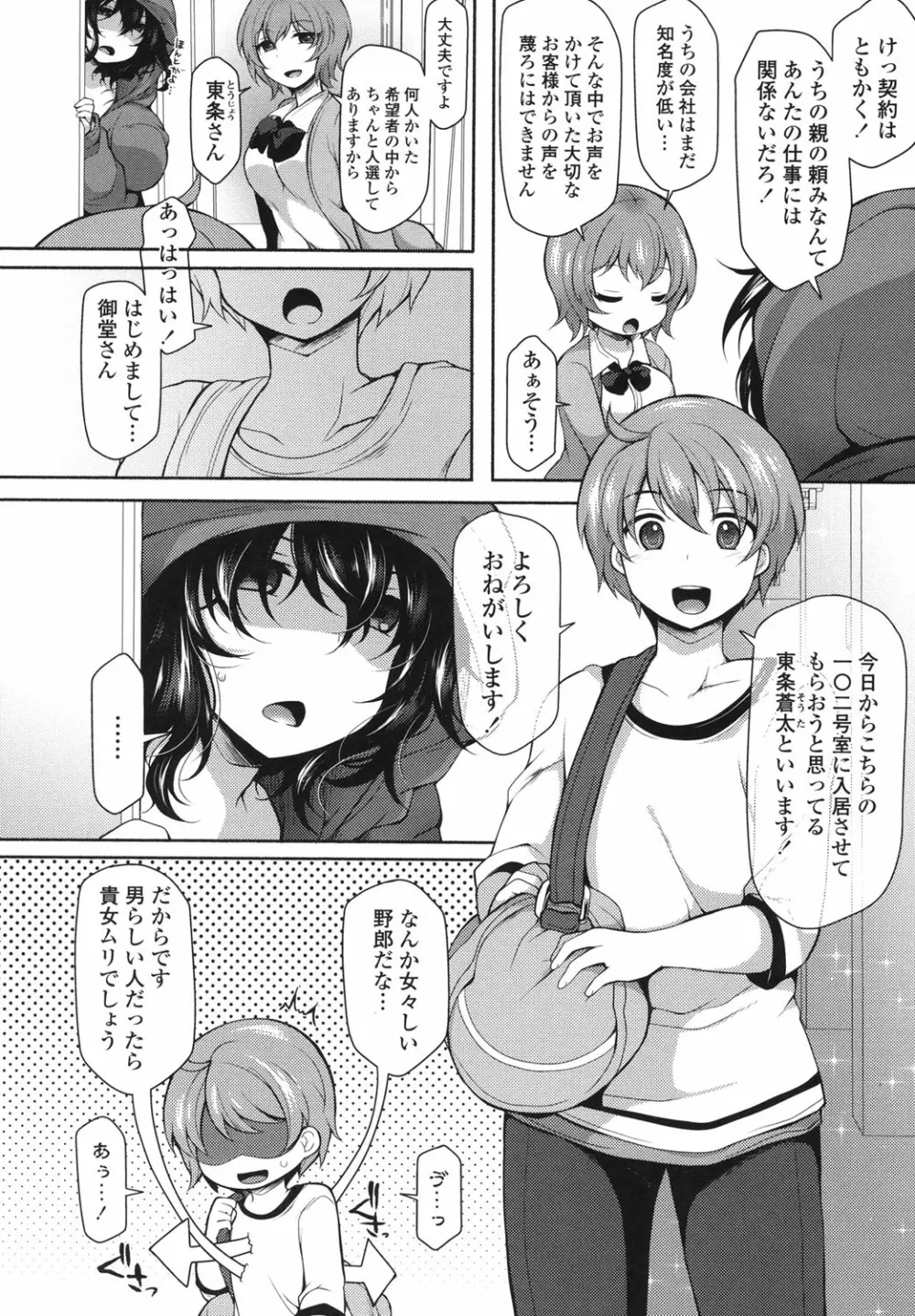 絶頂変態ムチムチ彼女 Page.31