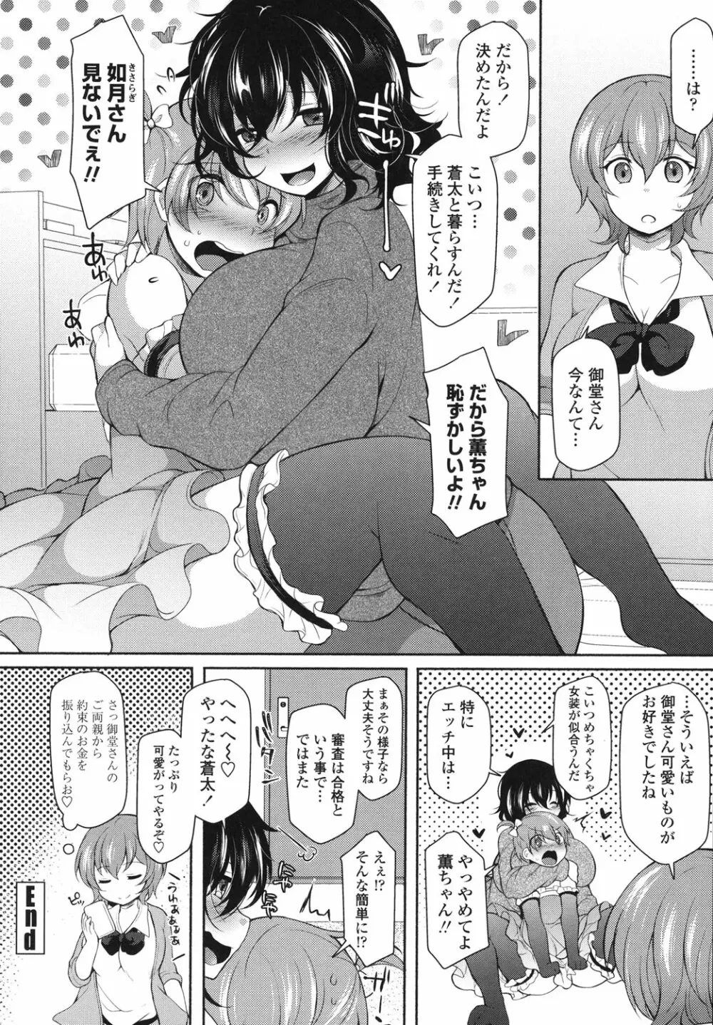 絶頂変態ムチムチ彼女 Page.49