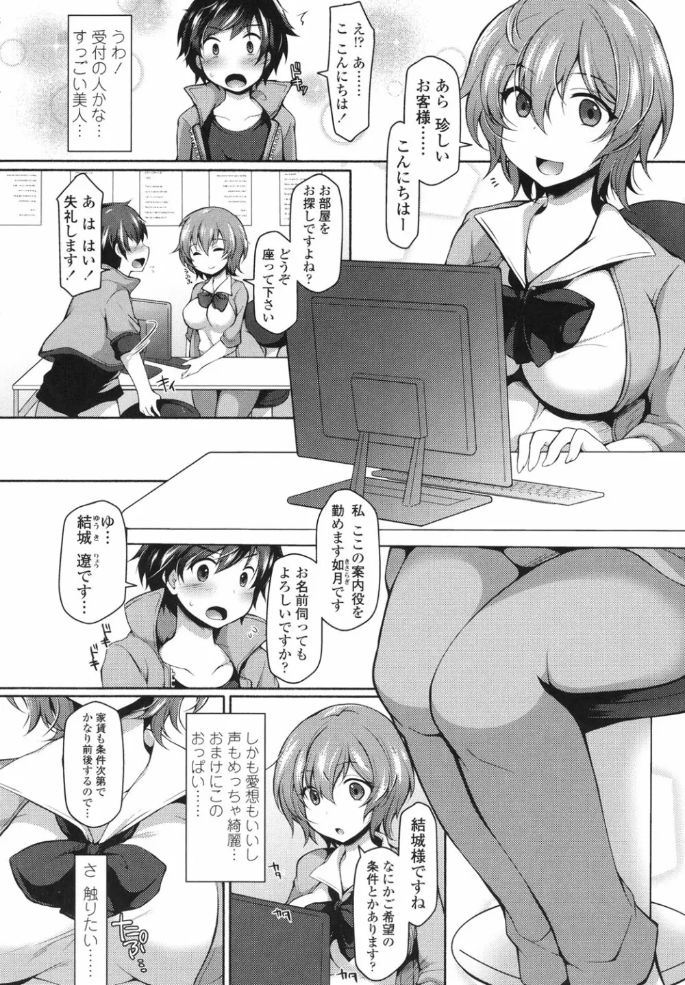 絶頂変態ムチムチ彼女 Page.5