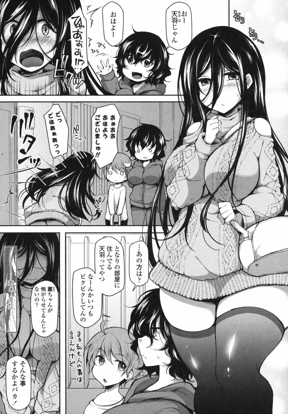 絶頂変態ムチムチ彼女 Page.50