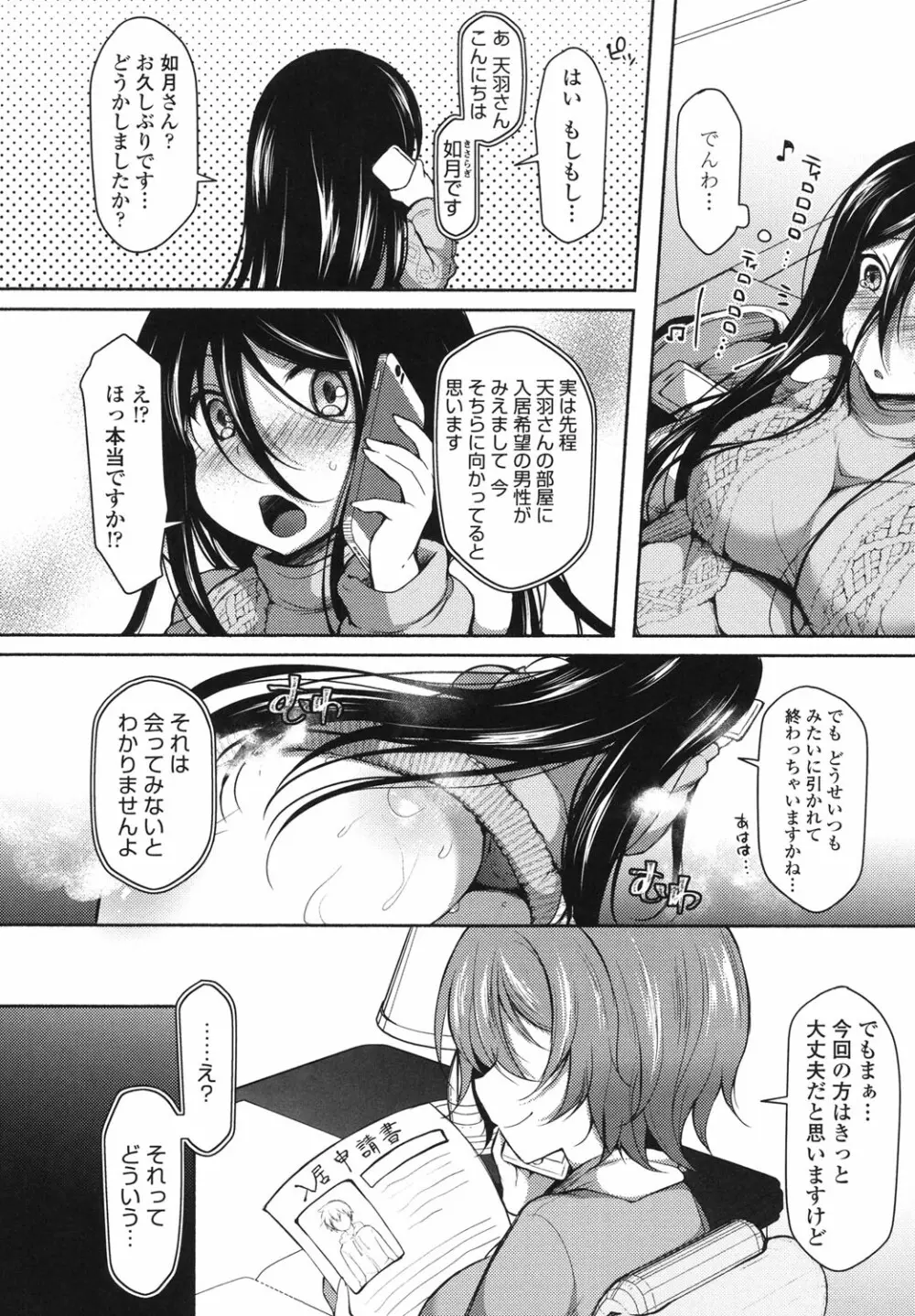 絶頂変態ムチムチ彼女 Page.55