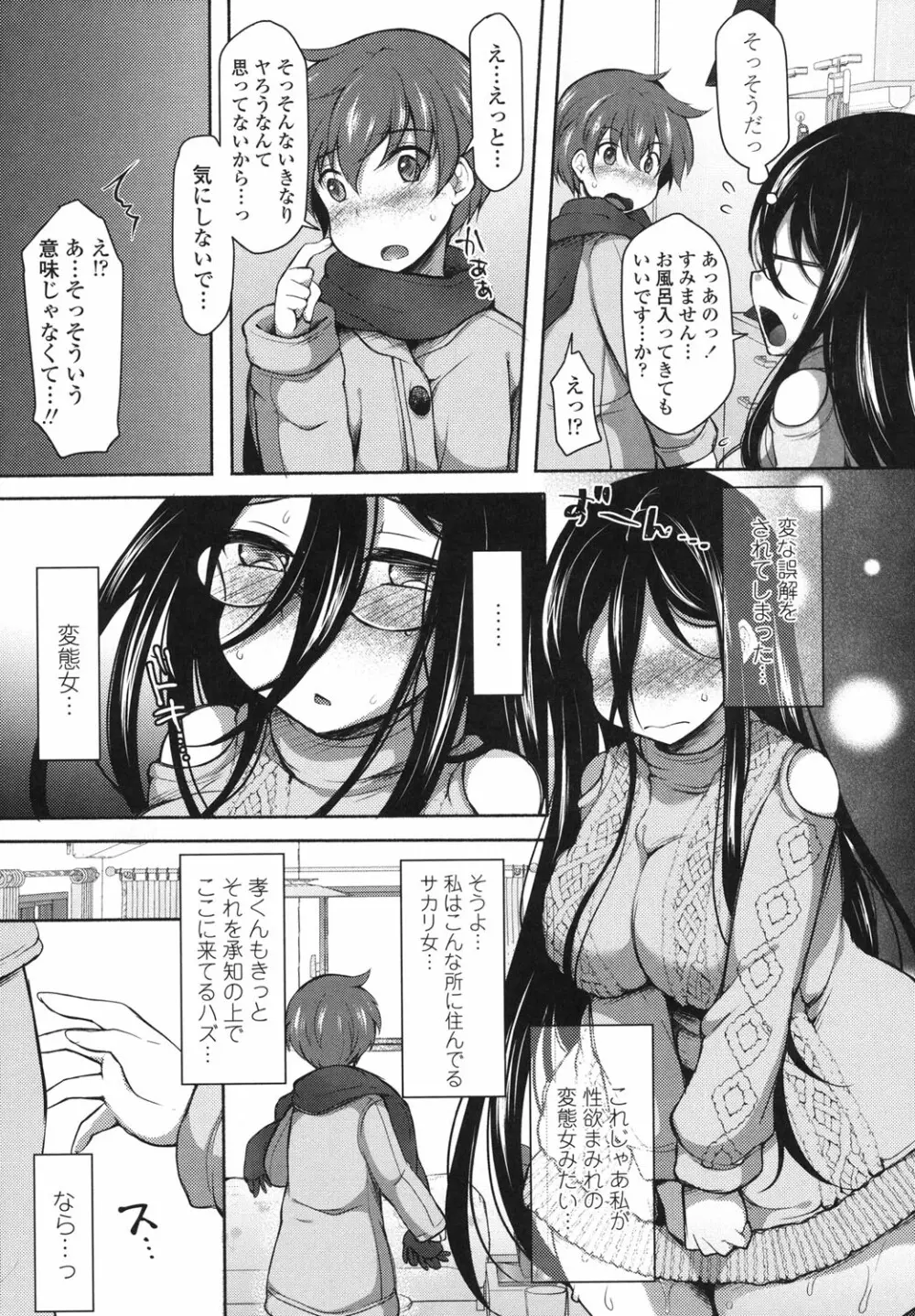 絶頂変態ムチムチ彼女 Page.58