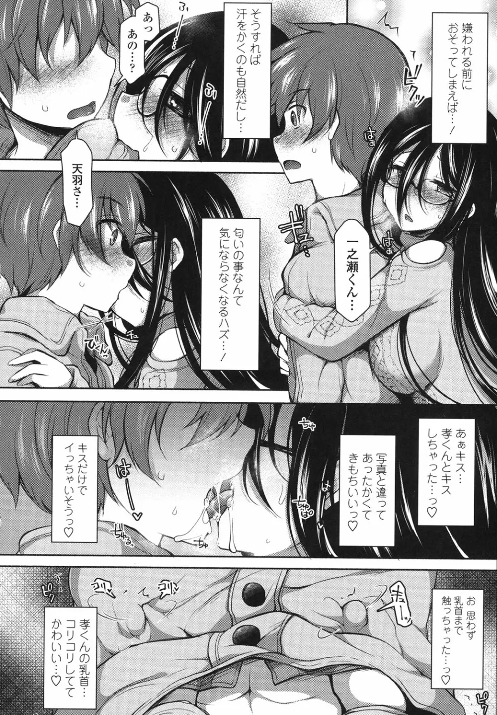 絶頂変態ムチムチ彼女 Page.59