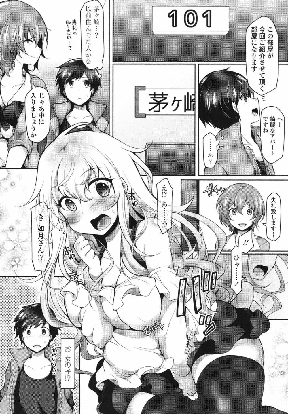 絶頂変態ムチムチ彼女 Page.7