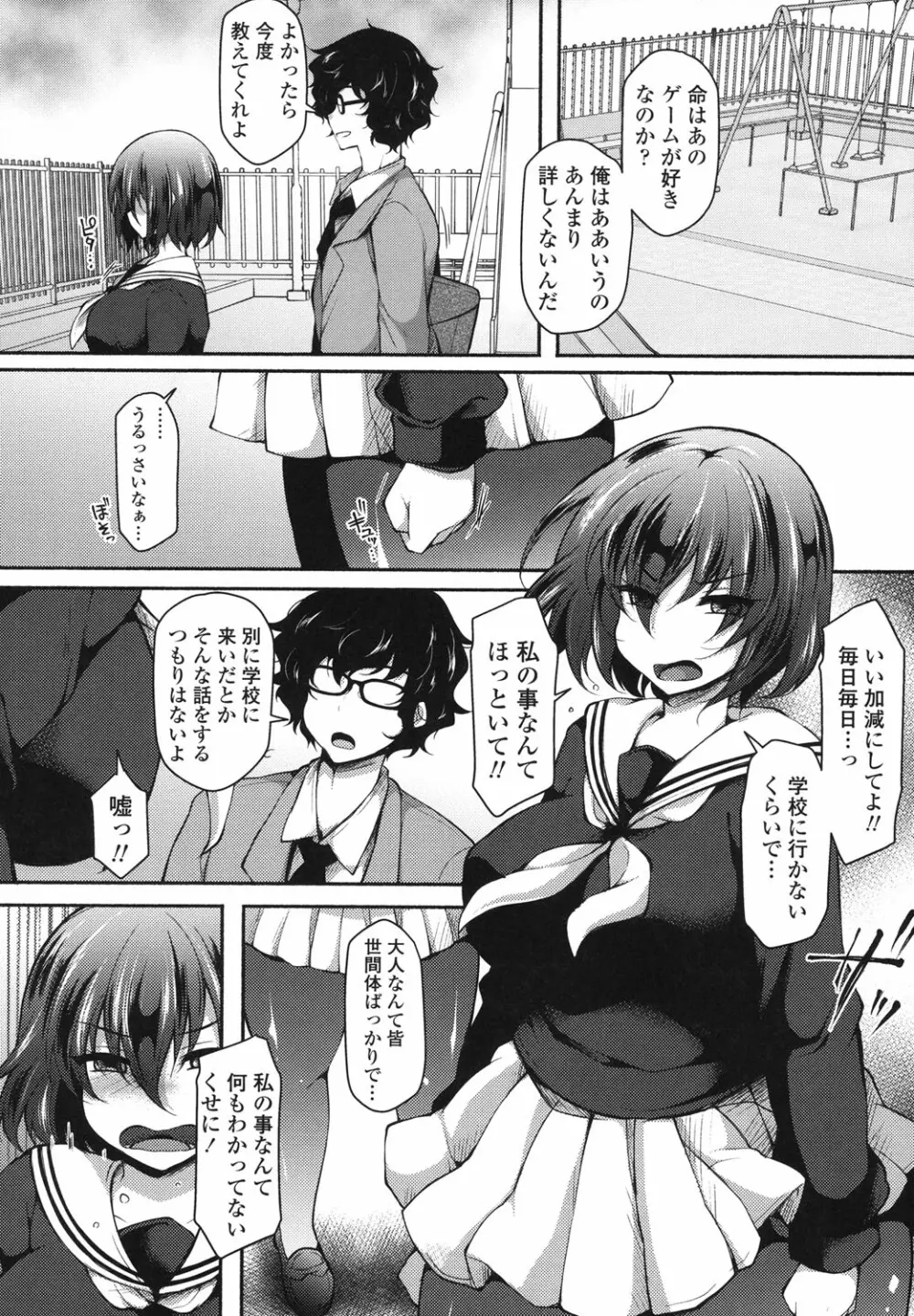 絶頂変態ムチムチ彼女 Page.75