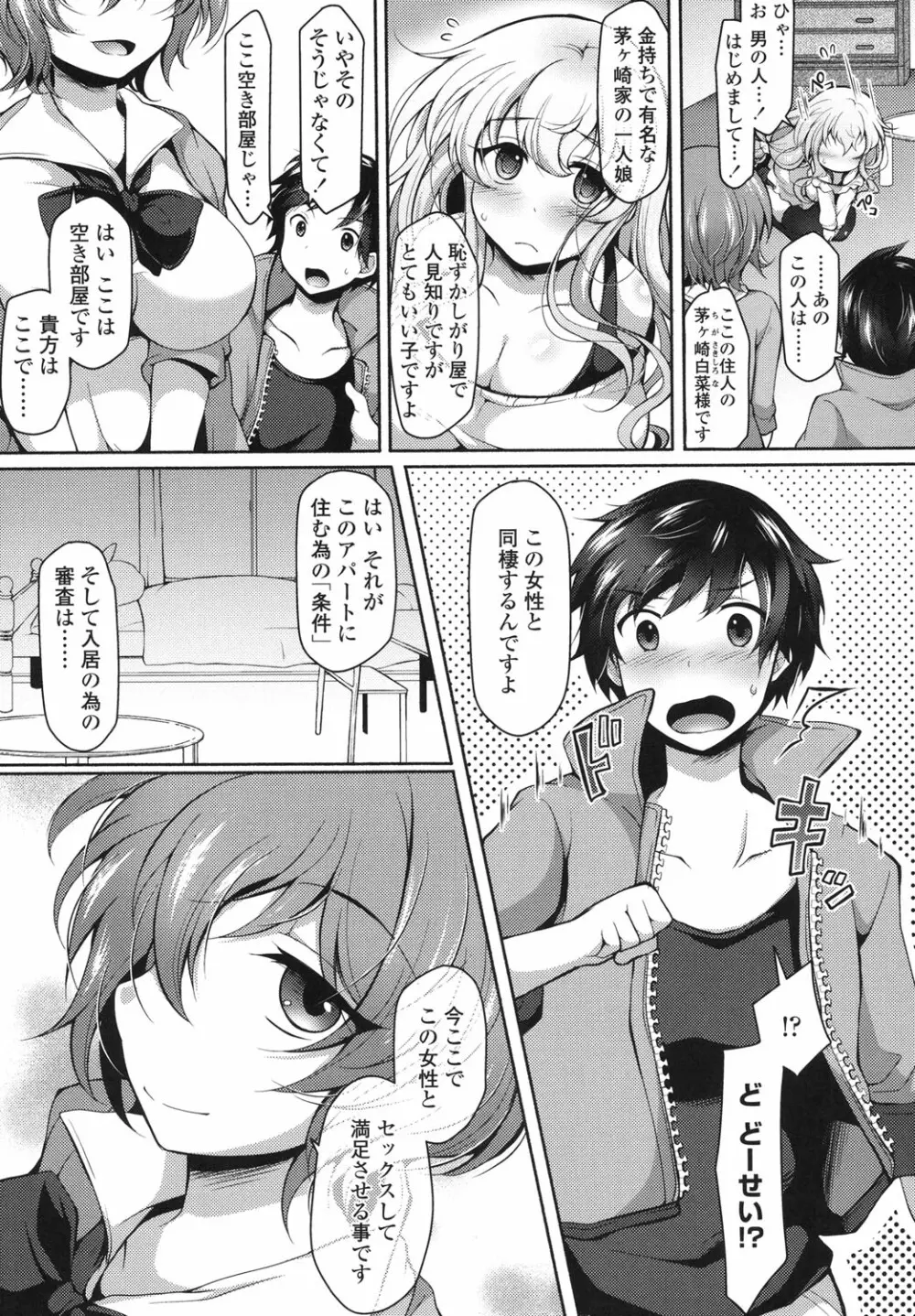 絶頂変態ムチムチ彼女 Page.8