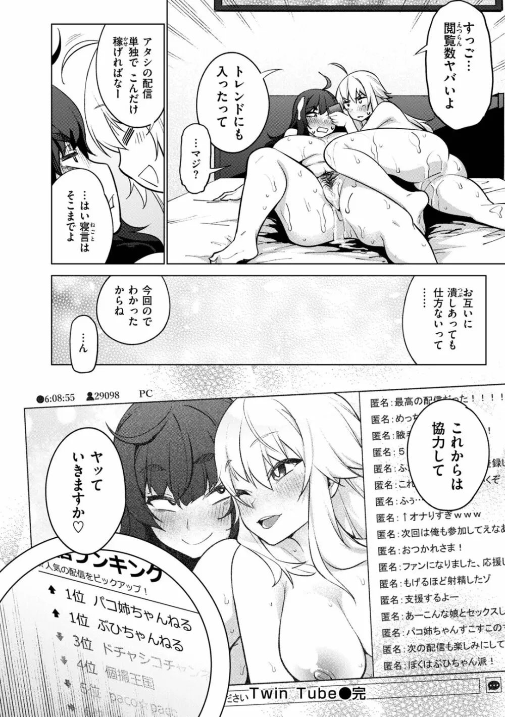 アへとろ☆乱フェス Page.30