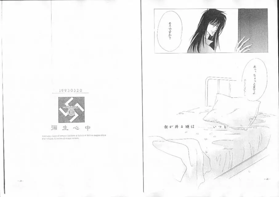 彌生心中 Page.14
