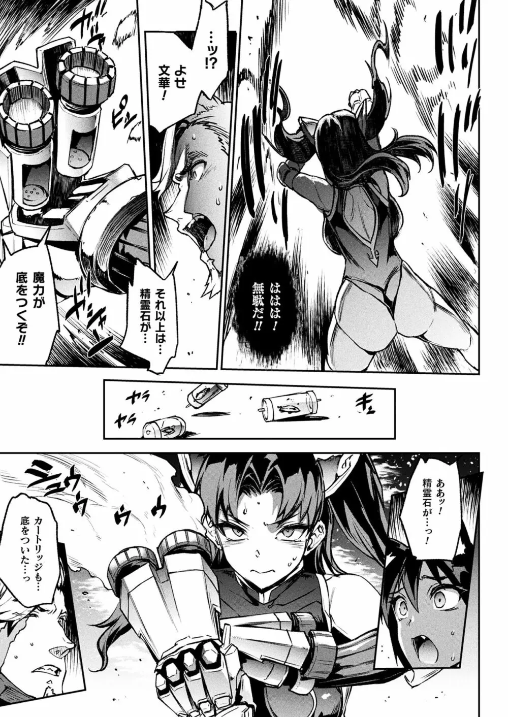 雷光神姫アイギスマギアIII ―PANDRA saga 3rd ignition― Page.101