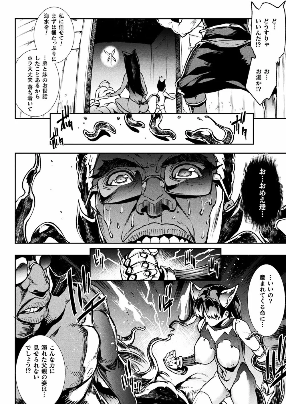 雷光神姫アイギスマギアIII ―PANDRA saga 3rd ignition― Page.112