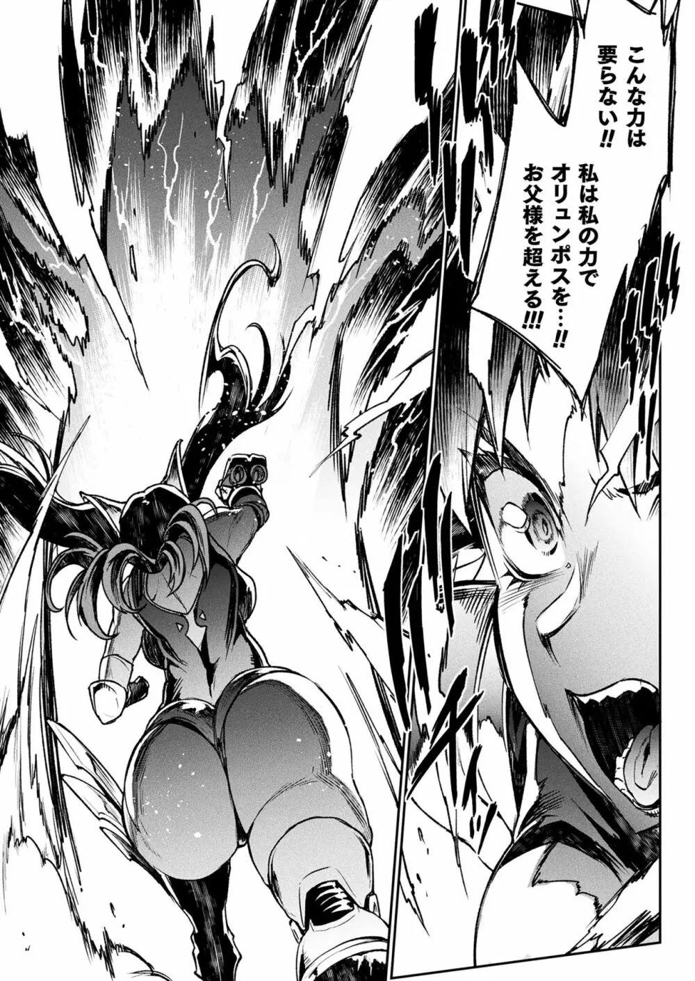 雷光神姫アイギスマギアIII ―PANDRA saga 3rd ignition― Page.113