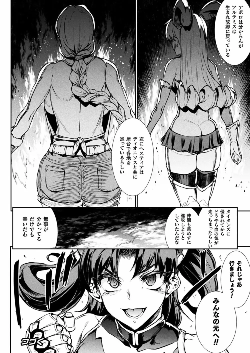 雷光神姫アイギスマギアIII ―PANDRA saga 3rd ignition― Page.116