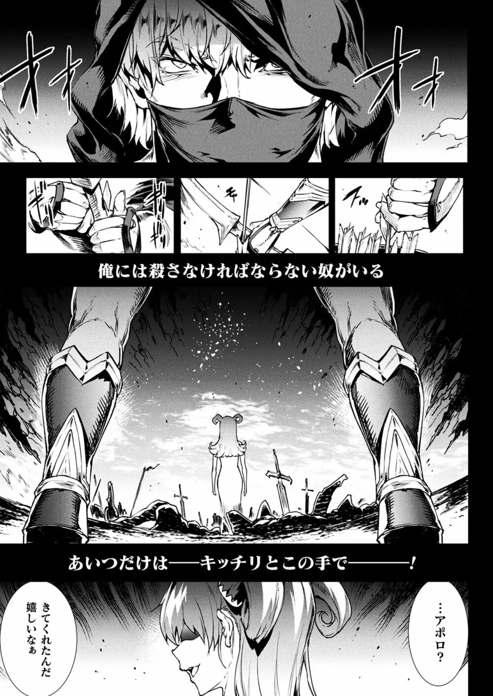 雷光神姫アイギスマギアIII ―PANDRA saga 3rd ignition― Page.119