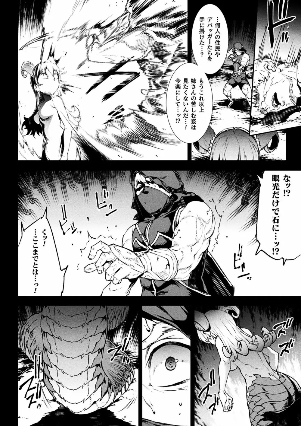 雷光神姫アイギスマギアIII ―PANDRA saga 3rd ignition― Page.120