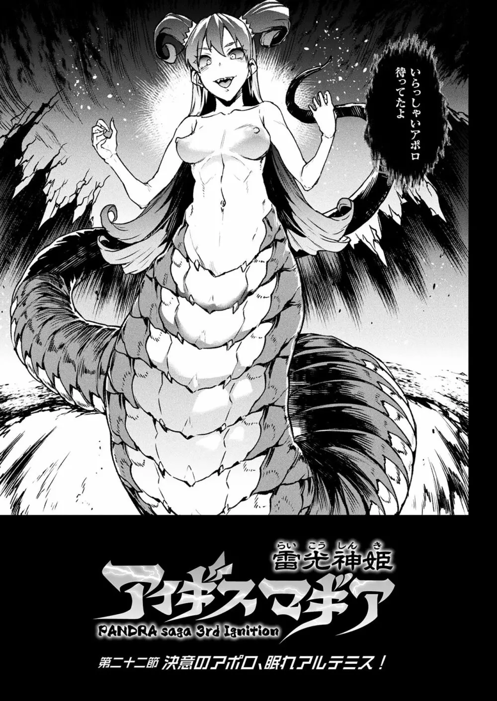 雷光神姫アイギスマギアIII ―PANDRA saga 3rd ignition― Page.121