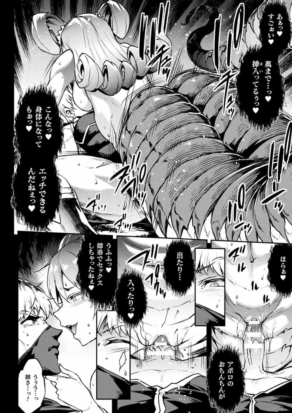 雷光神姫アイギスマギアIII ―PANDRA saga 3rd ignition― Page.130