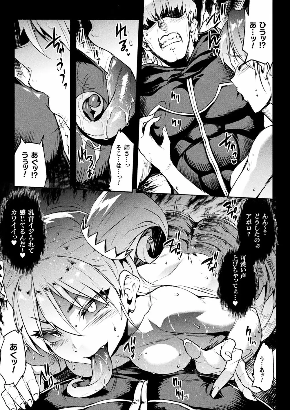 雷光神姫アイギスマギアIII ―PANDRA saga 3rd ignition― Page.133