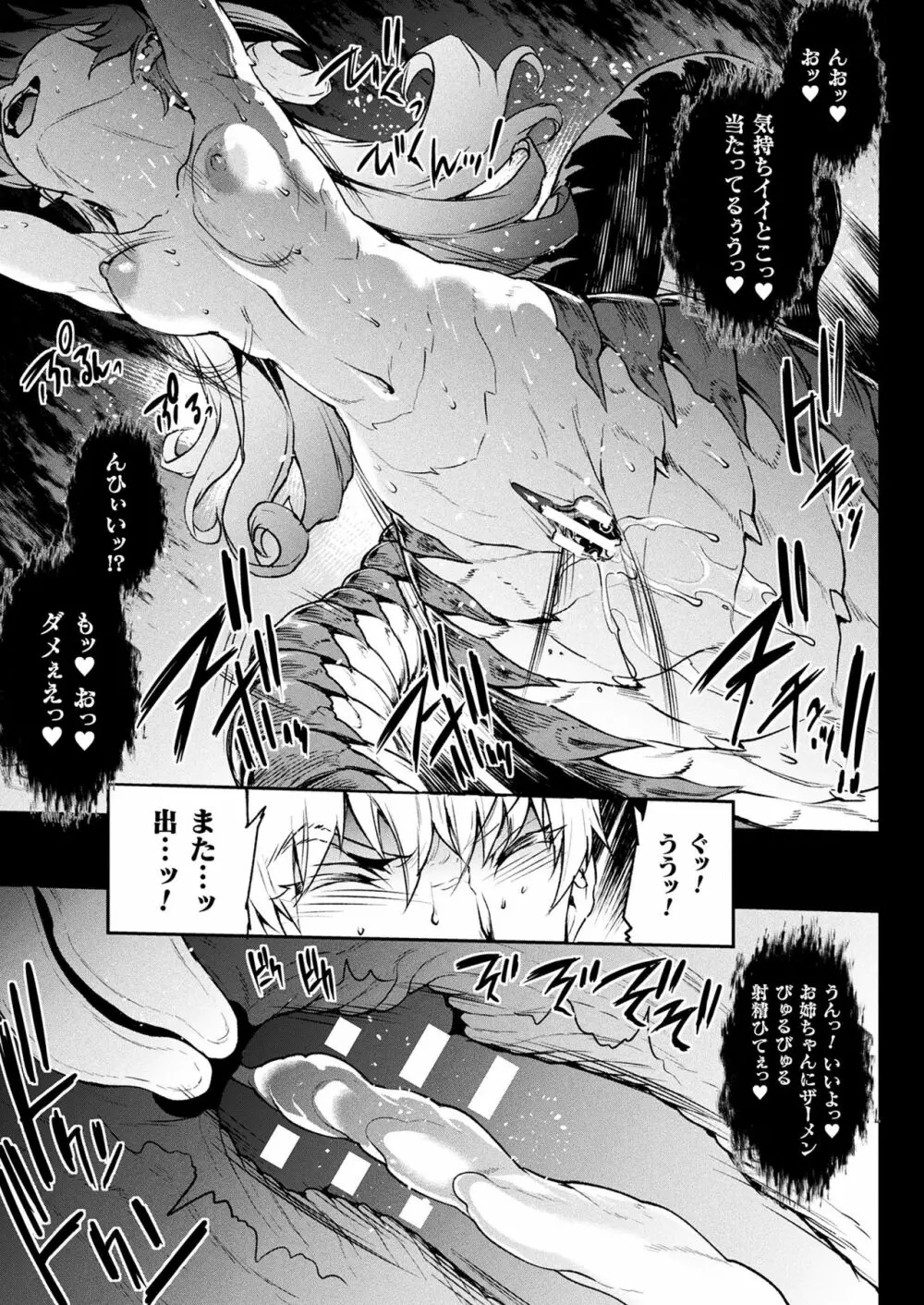 雷光神姫アイギスマギアIII ―PANDRA saga 3rd ignition― Page.135