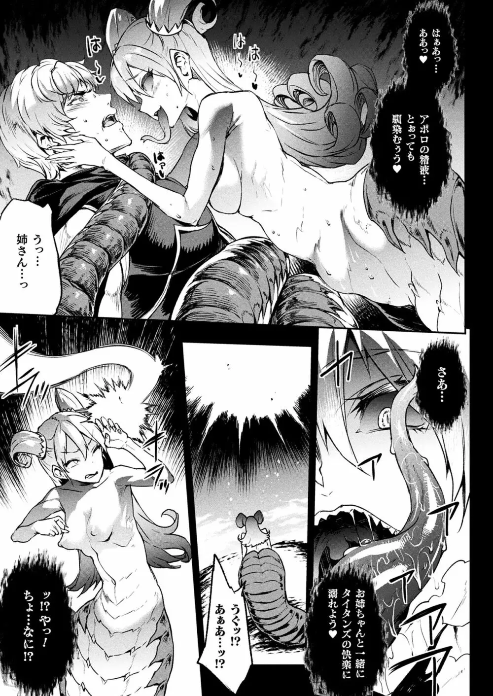 雷光神姫アイギスマギアIII ―PANDRA saga 3rd ignition― Page.137