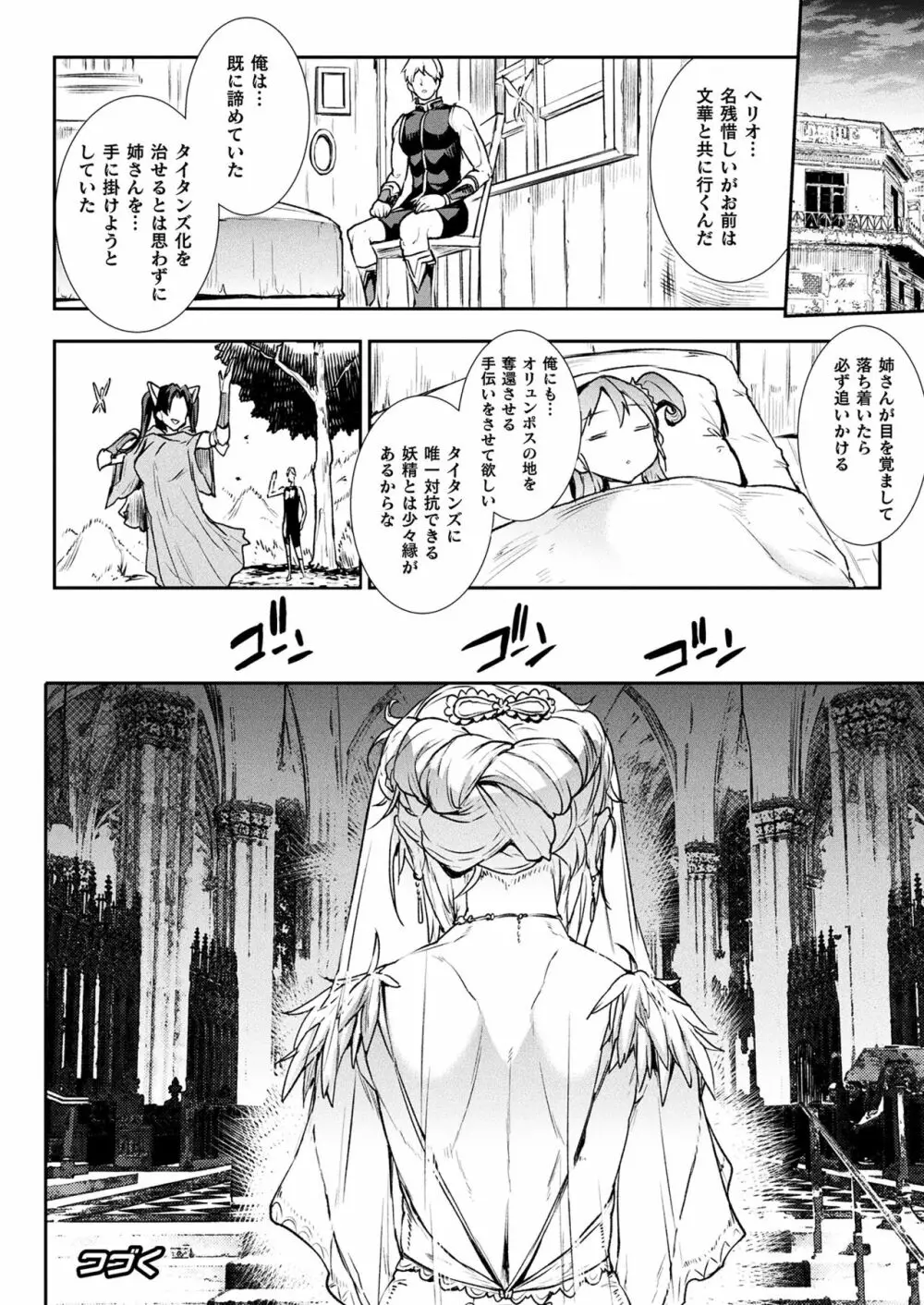 雷光神姫アイギスマギアIII ―PANDRA saga 3rd ignition― Page.140