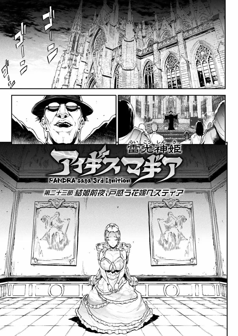 雷光神姫アイギスマギアIII ―PANDRA saga 3rd ignition― Page.141