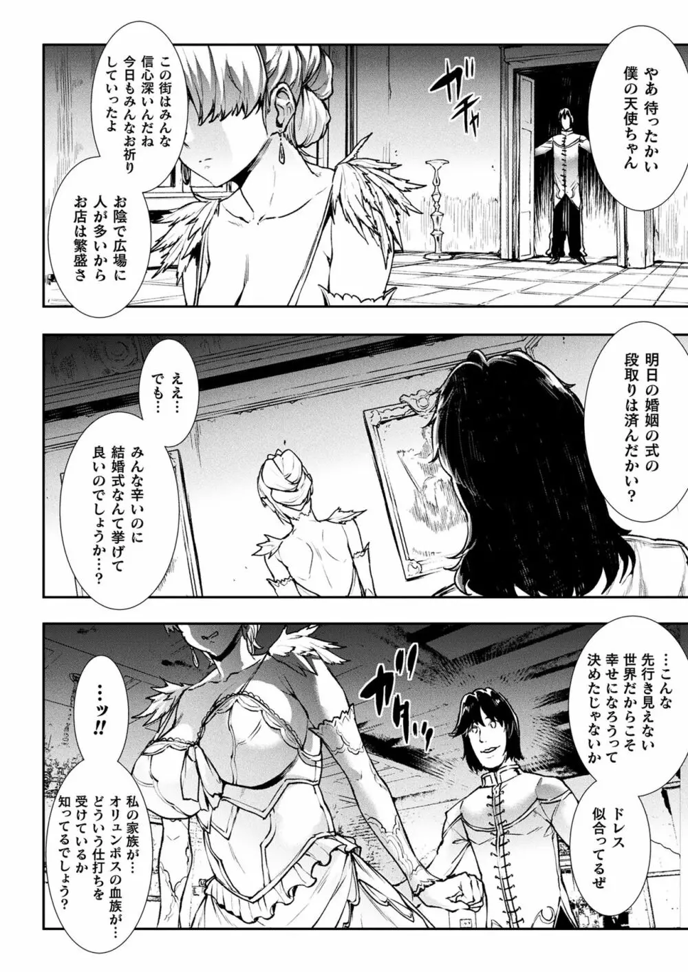 雷光神姫アイギスマギアIII ―PANDRA saga 3rd ignition― Page.142