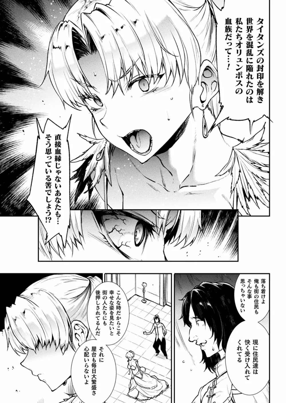 雷光神姫アイギスマギアIII ―PANDRA saga 3rd ignition― Page.143