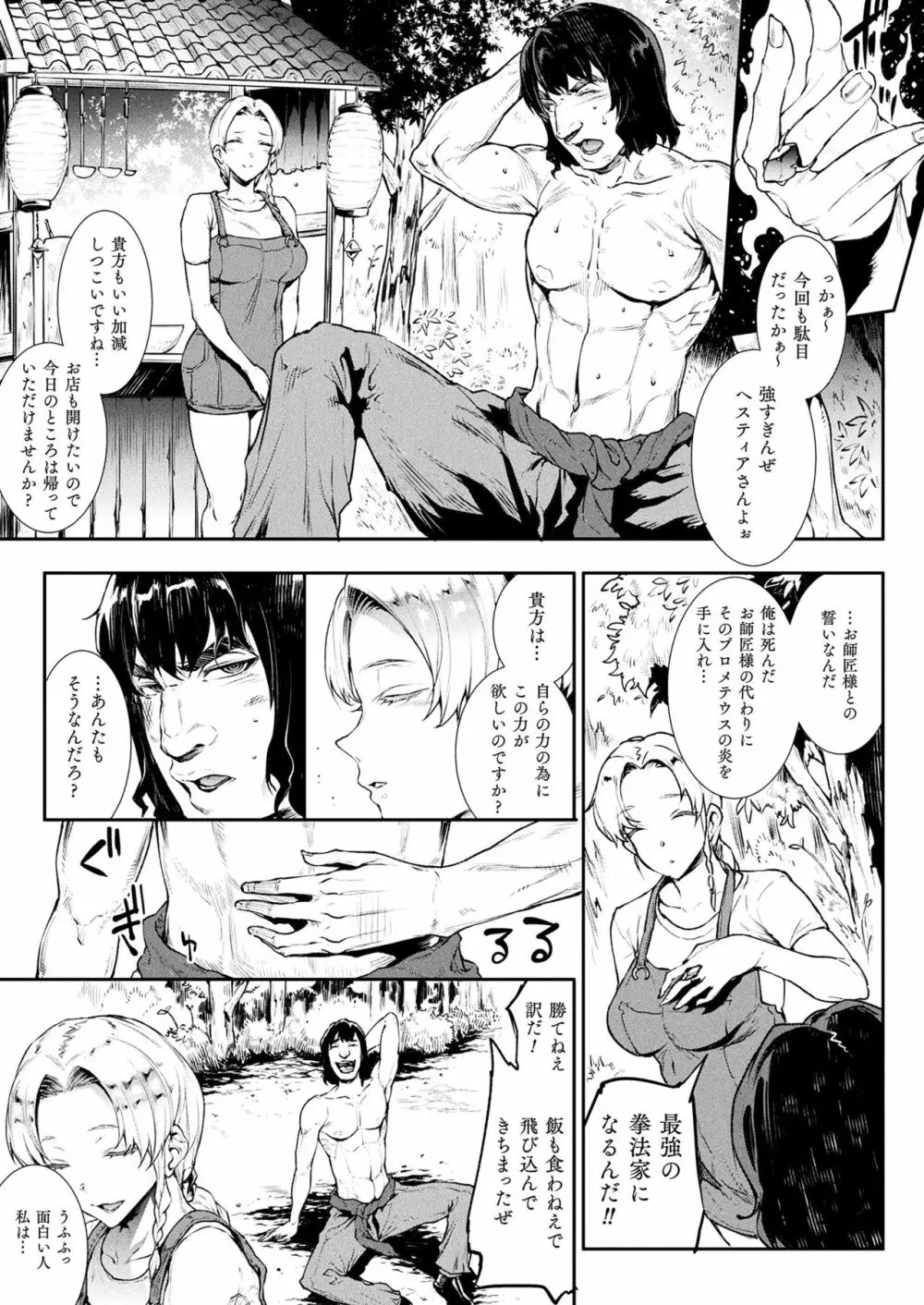 雷光神姫アイギスマギアIII ―PANDRA saga 3rd ignition― Page.165