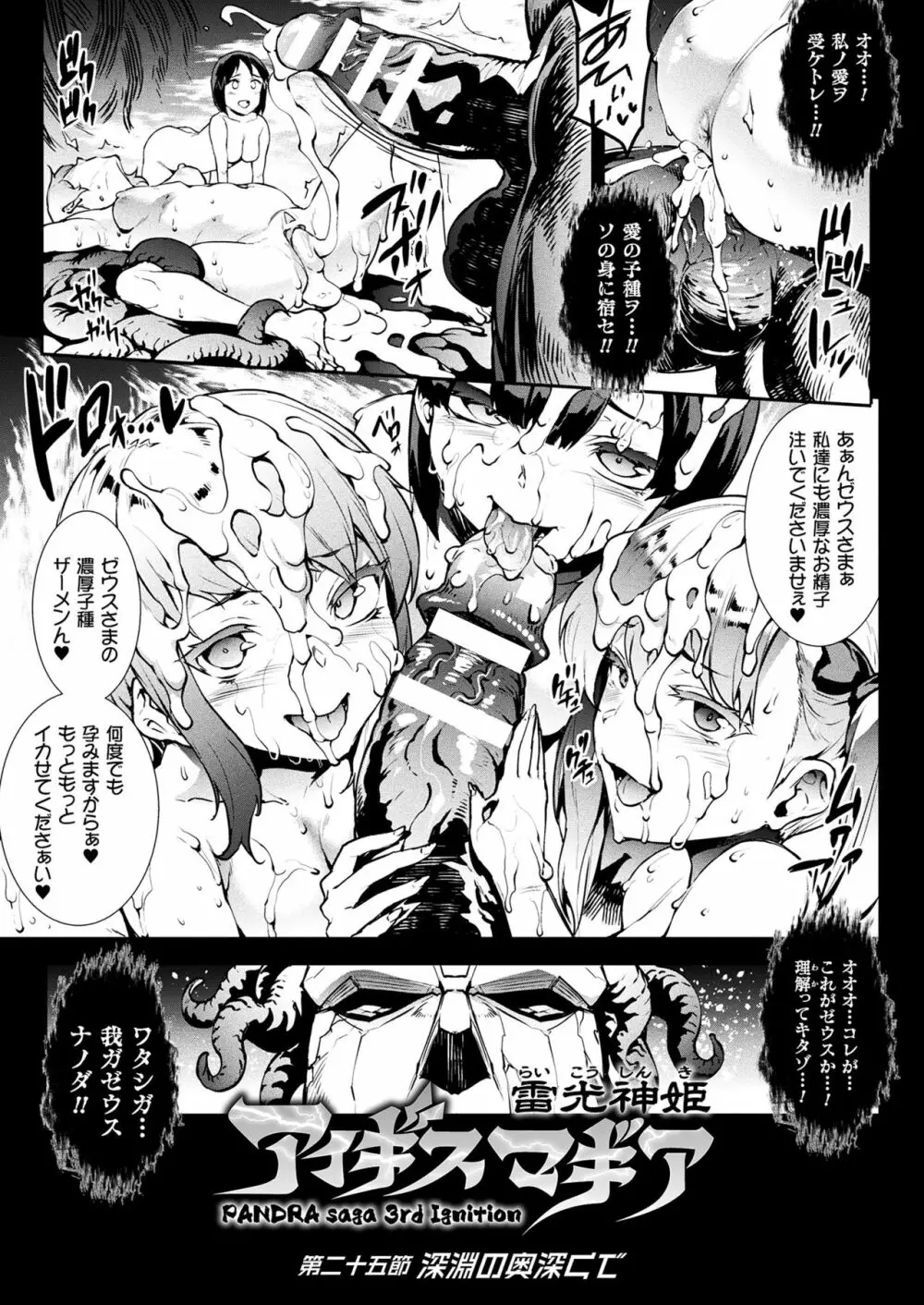 雷光神姫アイギスマギアIII ―PANDRA saga 3rd ignition― Page.193