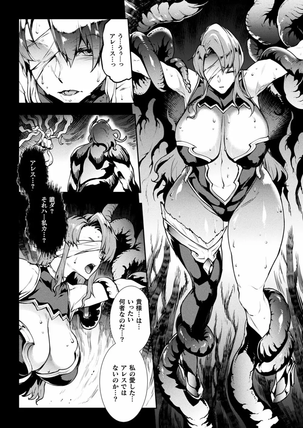 雷光神姫アイギスマギアIII ―PANDRA saga 3rd ignition― Page.194