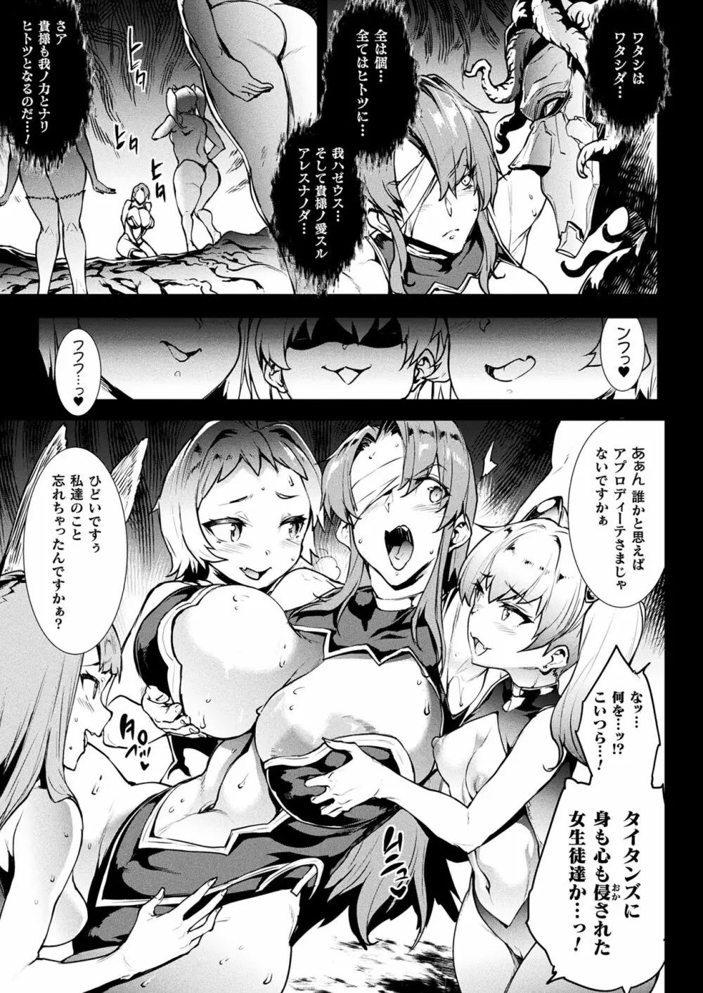 雷光神姫アイギスマギアIII ―PANDRA saga 3rd ignition― Page.195