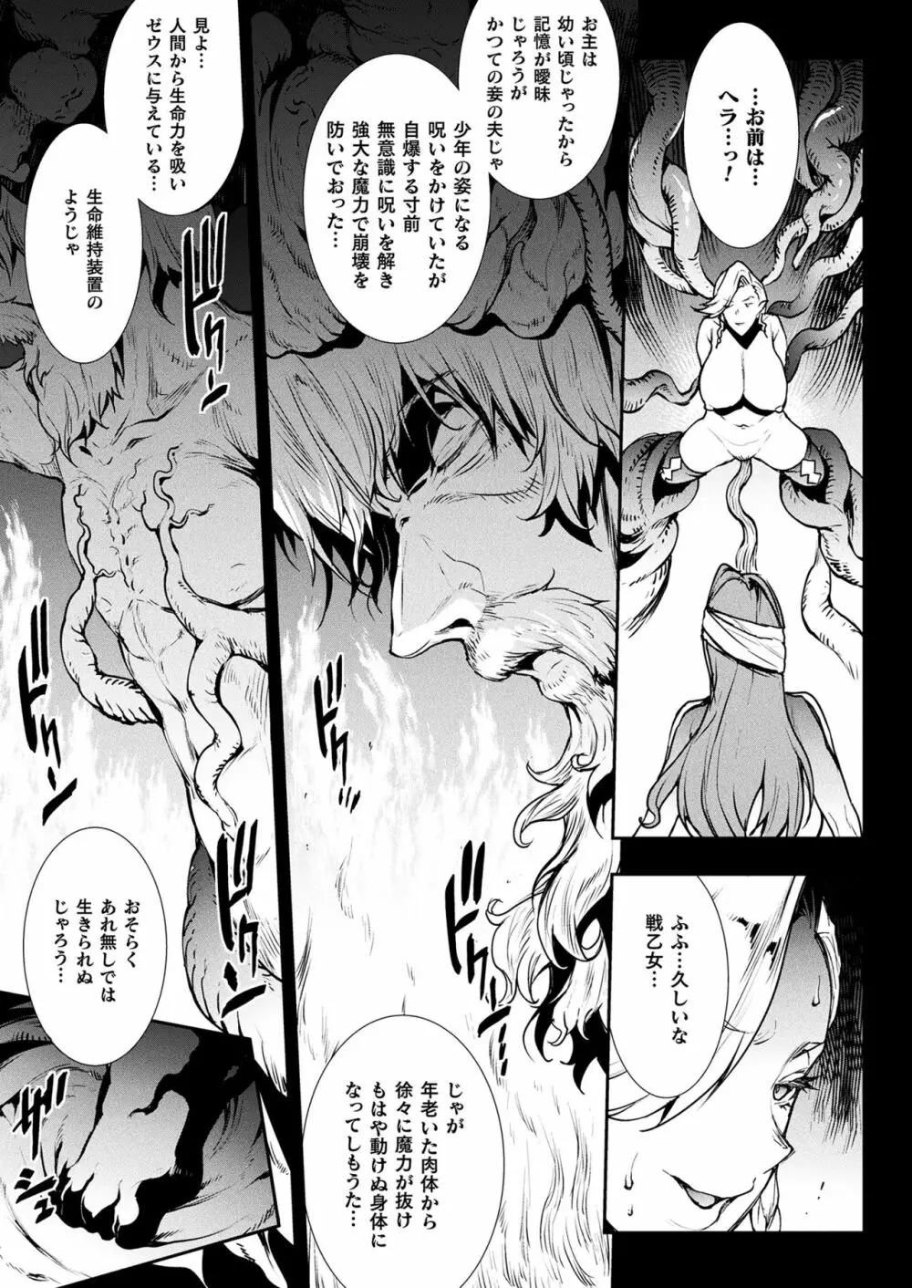 雷光神姫アイギスマギアIII ―PANDRA saga 3rd ignition― Page.209