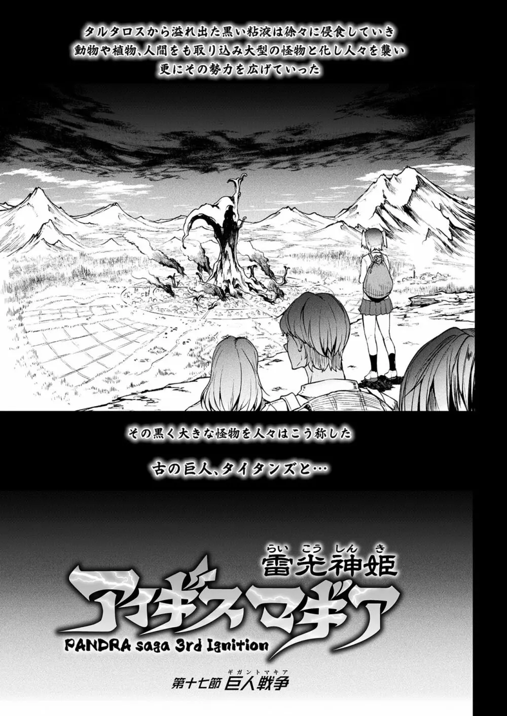 雷光神姫アイギスマギアIII ―PANDRA saga 3rd ignition― Page.21