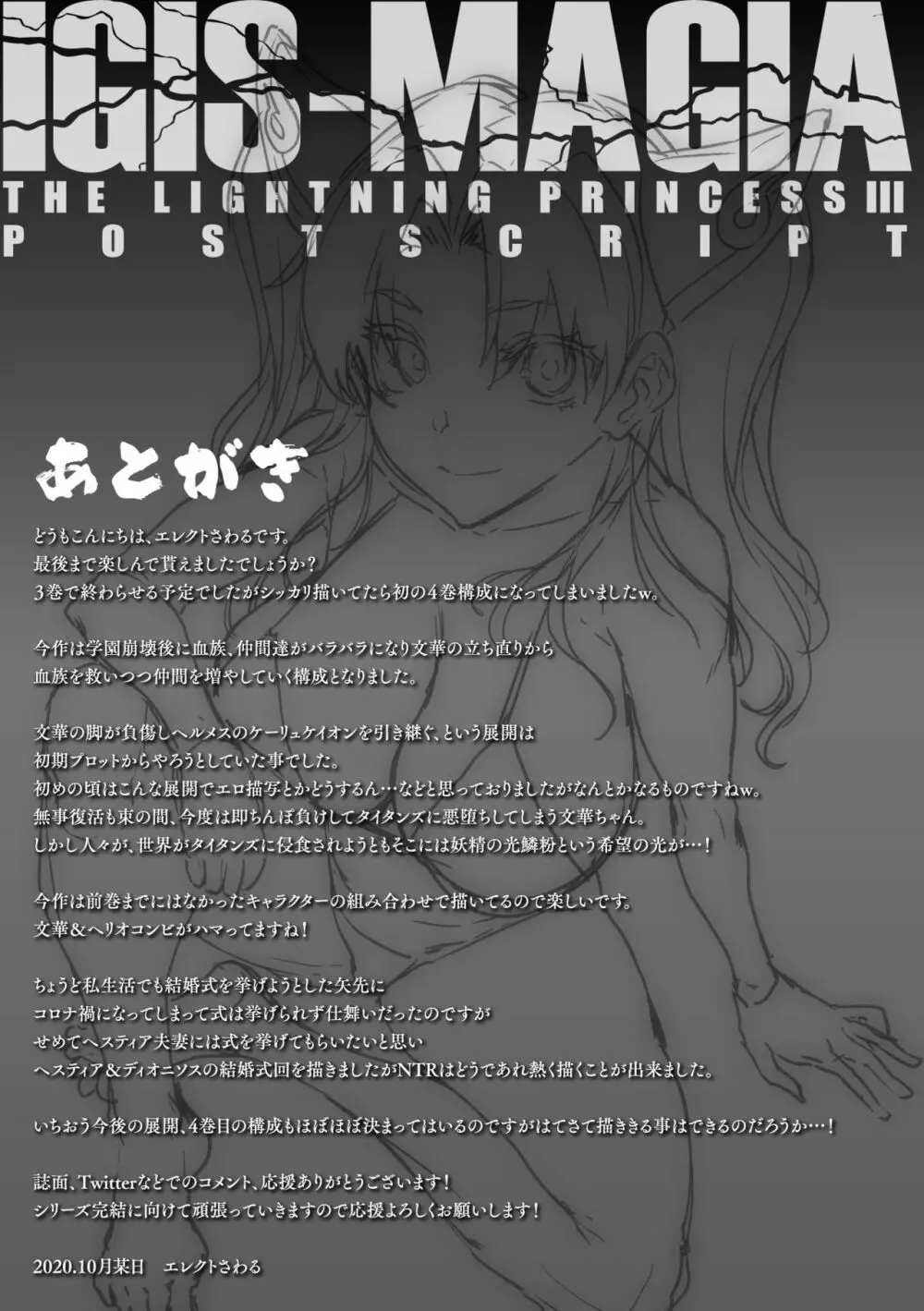 雷光神姫アイギスマギアIII ―PANDRA saga 3rd ignition― Page.211
