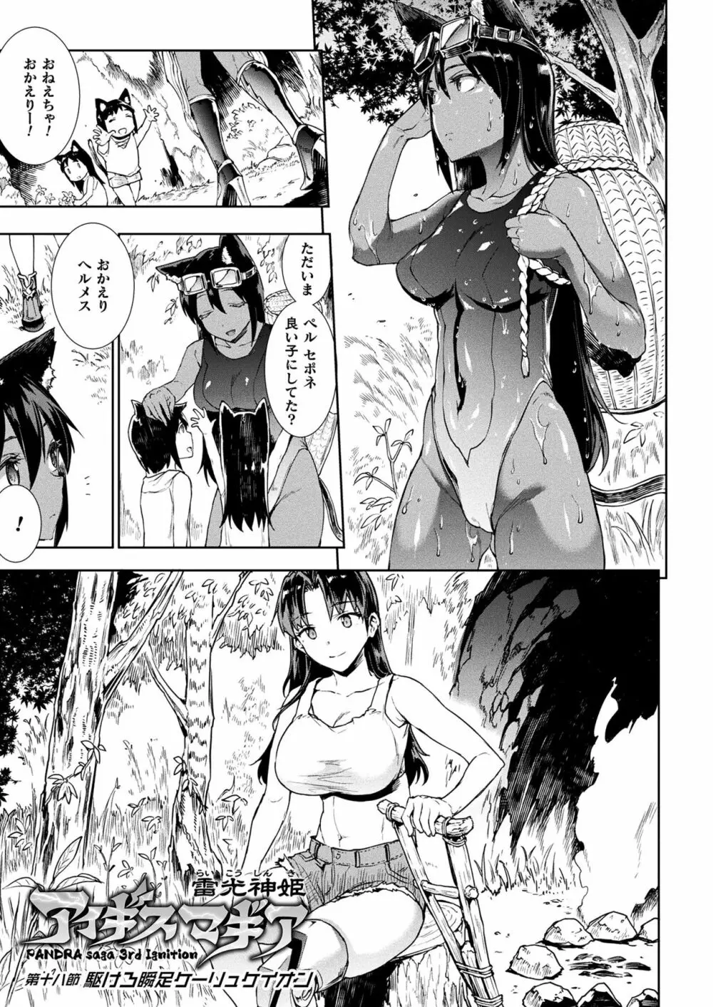 雷光神姫アイギスマギアIII ―PANDRA saga 3rd ignition― Page.23